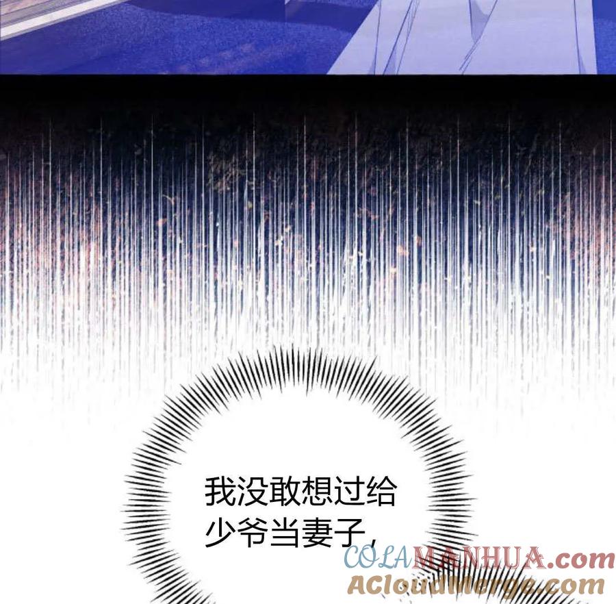 《以为只是普通附身》第26话 第101页