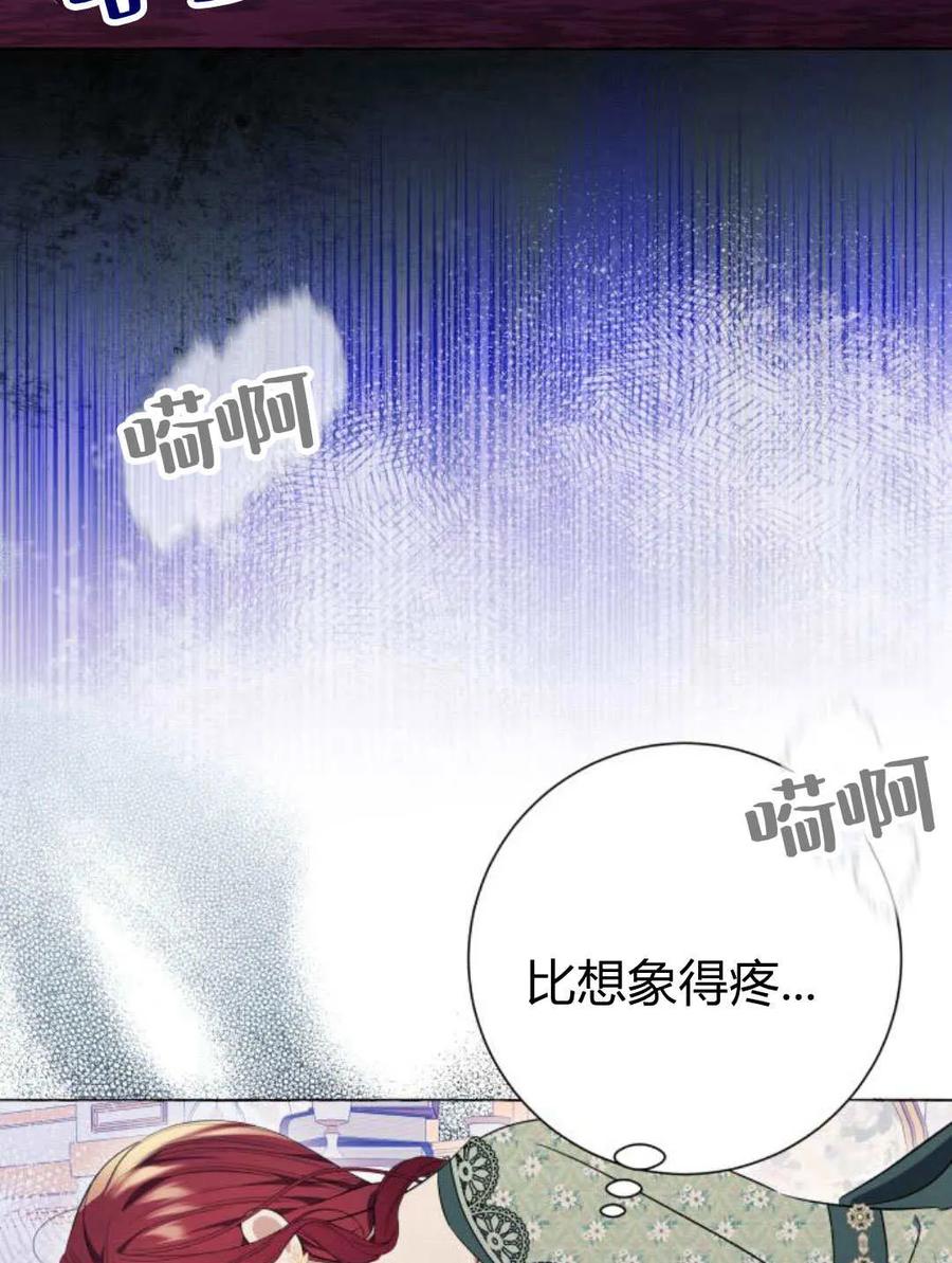 《以为只是普通附身》第26话 第2页