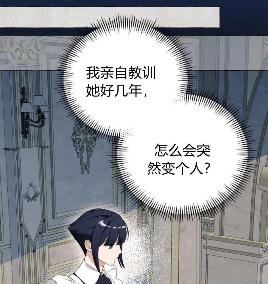 《以为只是普通附身》第26话 第80页