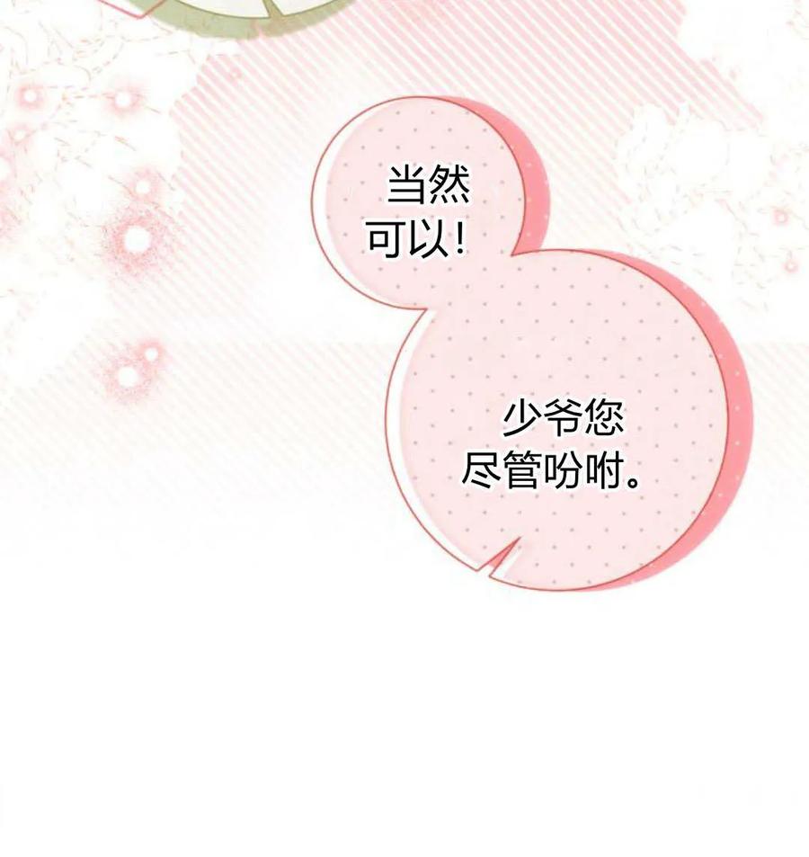 《以为只是普通附身》第26话 第95页