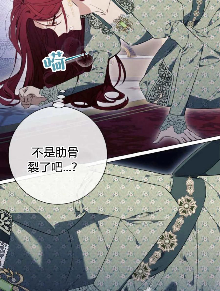 《以为只是普通附身》第26话 第3页