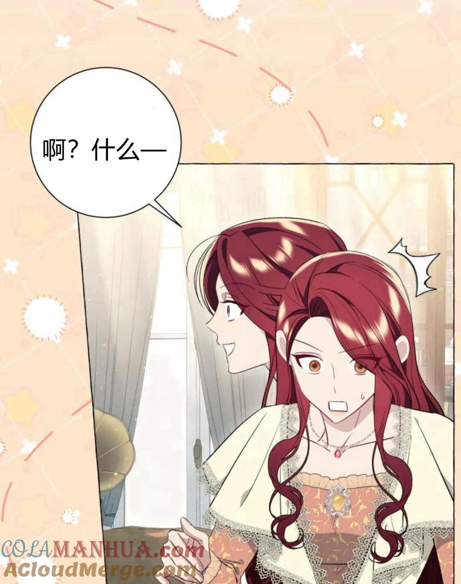 《以为只是普通附身》第26话 第49页