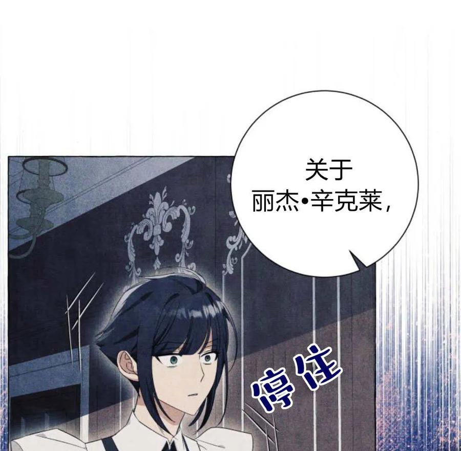 《以为只是普通附身》第26话 第96页