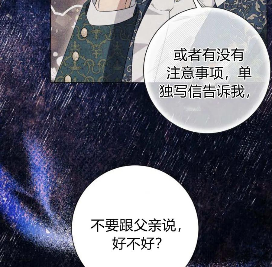 《以为只是普通附身》第26话 第99页