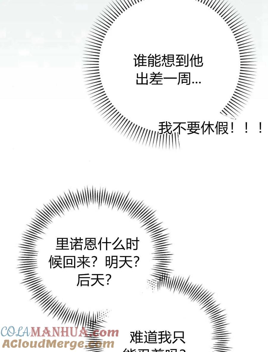 《以为只是普通附身》第26话 第65页