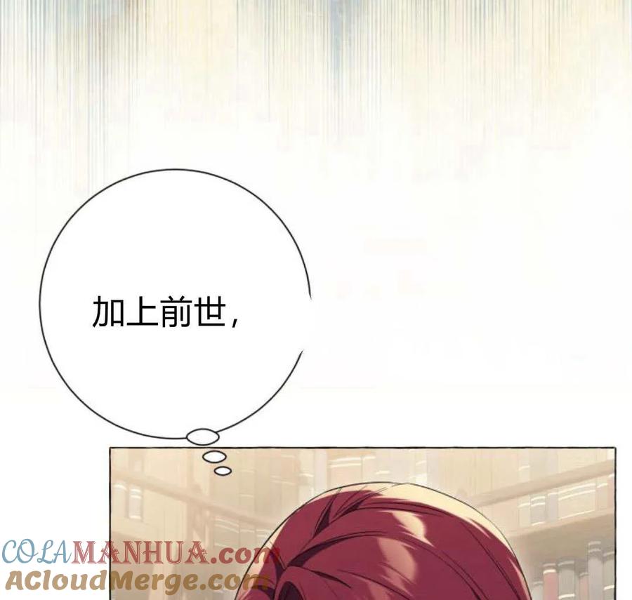 《以为只是普通附身》第26话 第41页