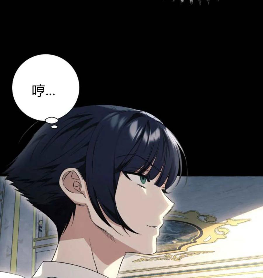 《以为只是普通附身》第26话 第84页