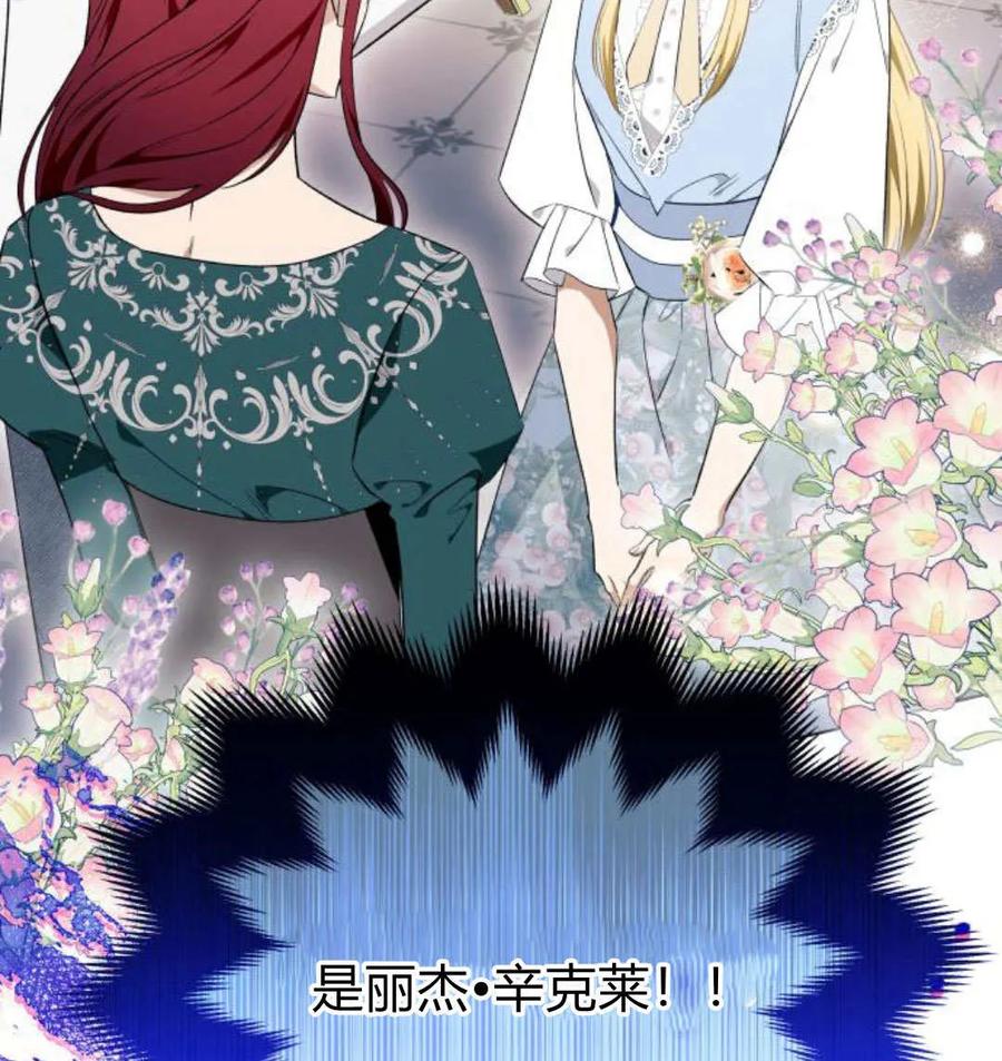 《以为只是普通附身》第26话 第90页