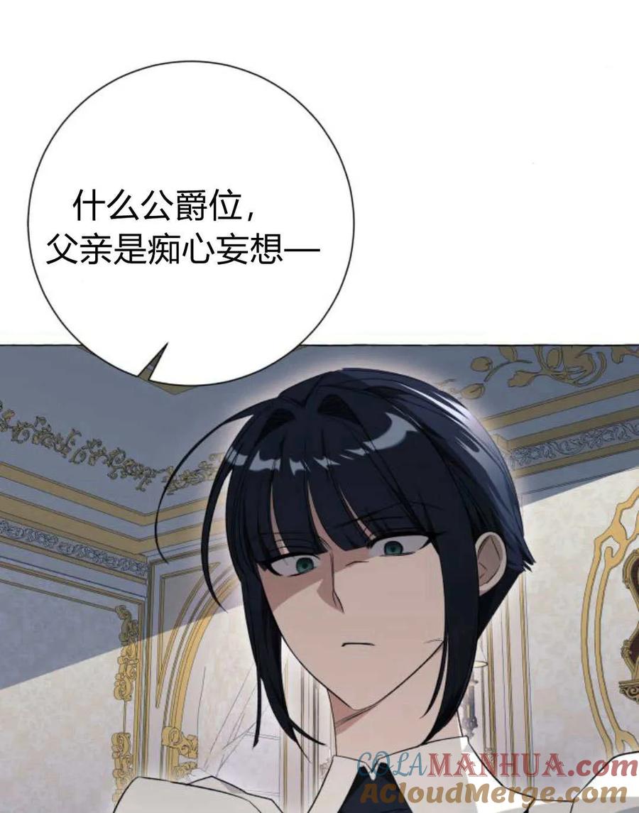 《以为只是普通附身》第26话 第17页