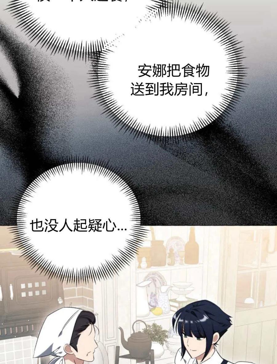 《以为只是普通附身》第26话 第67页