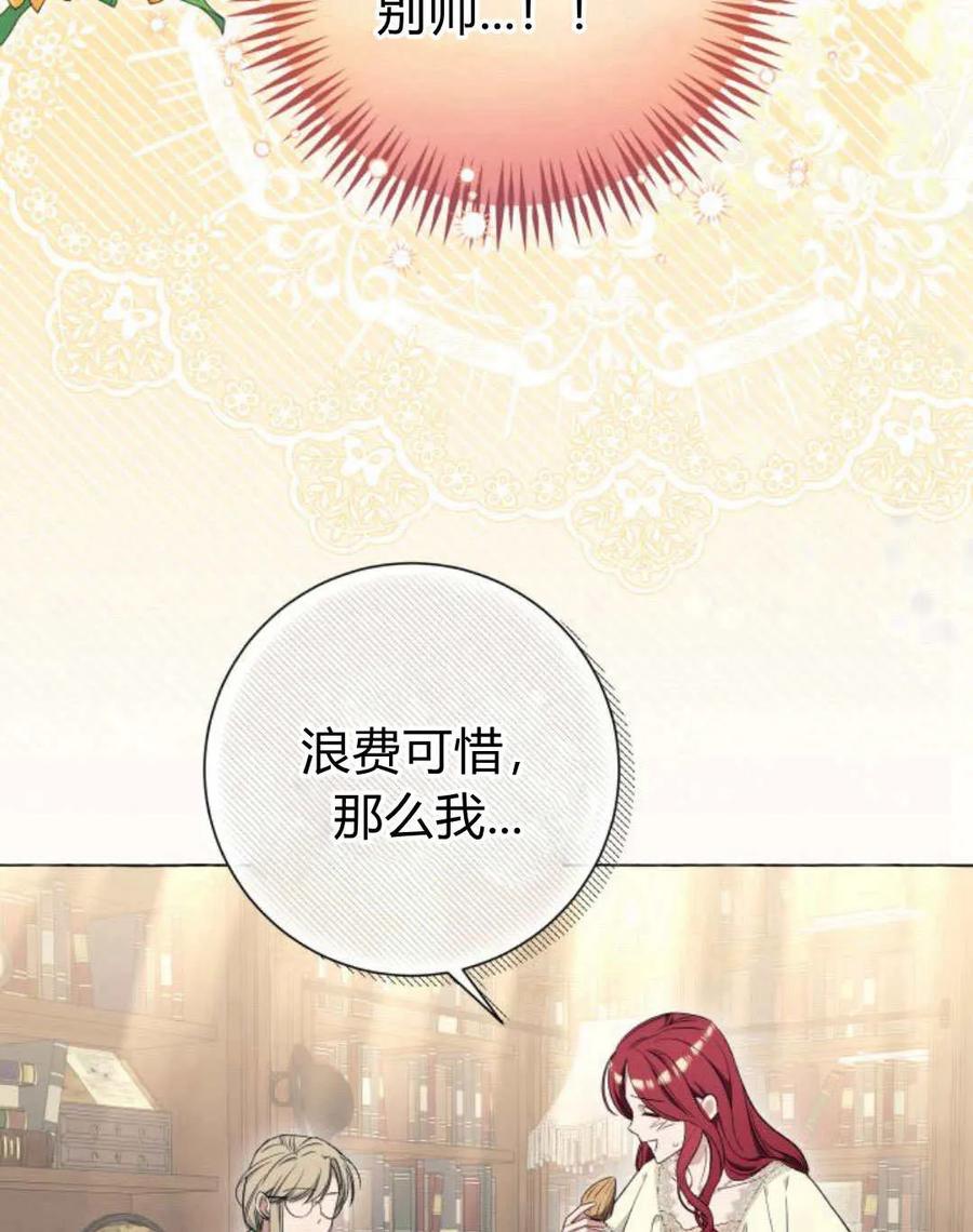 《以为只是普通附身》第26话 第59页