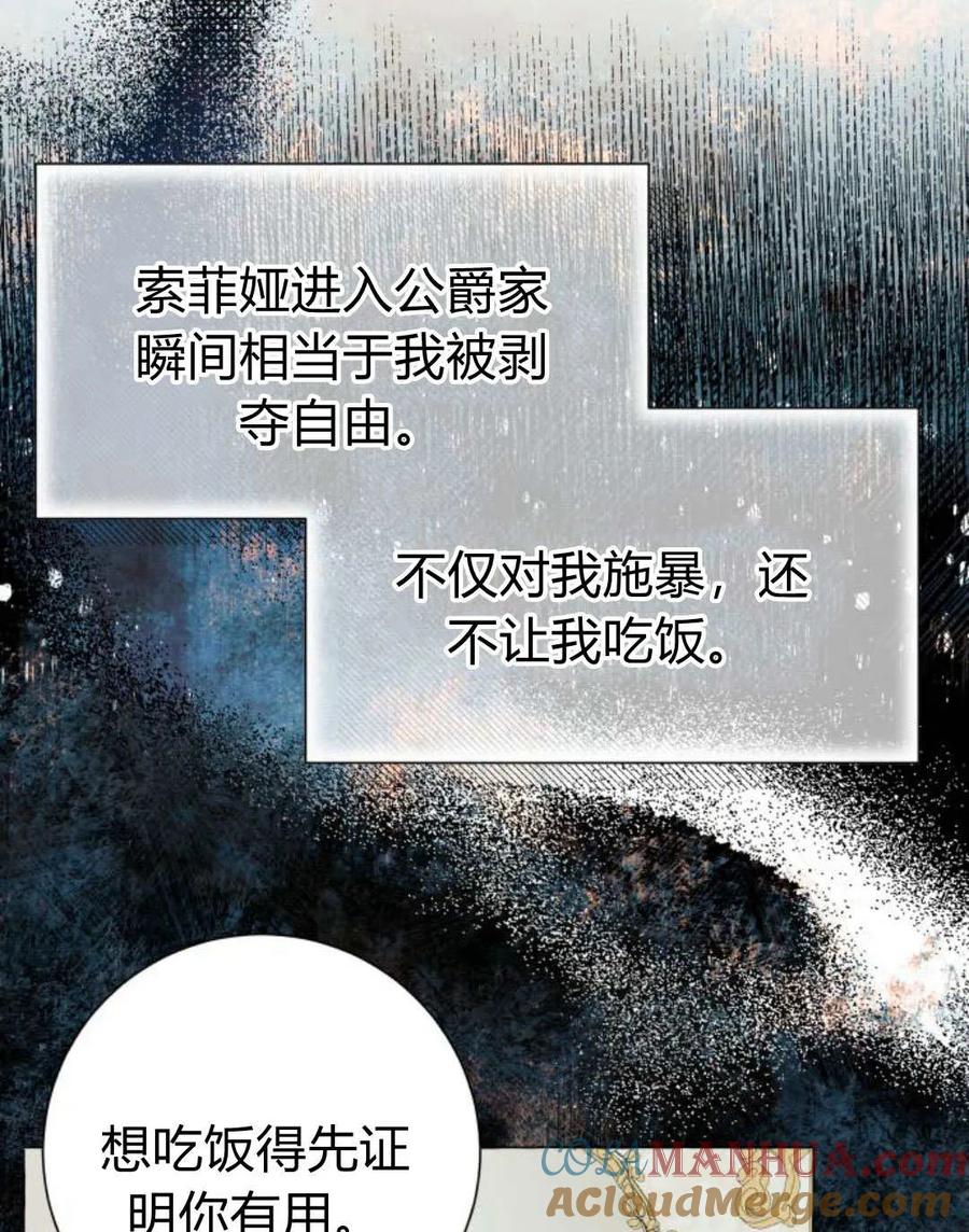 《以为只是普通附身》第26话 第29页