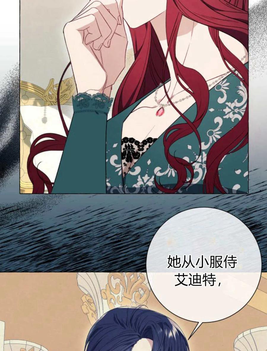 《以为只是普通附身》第26话 第71页
