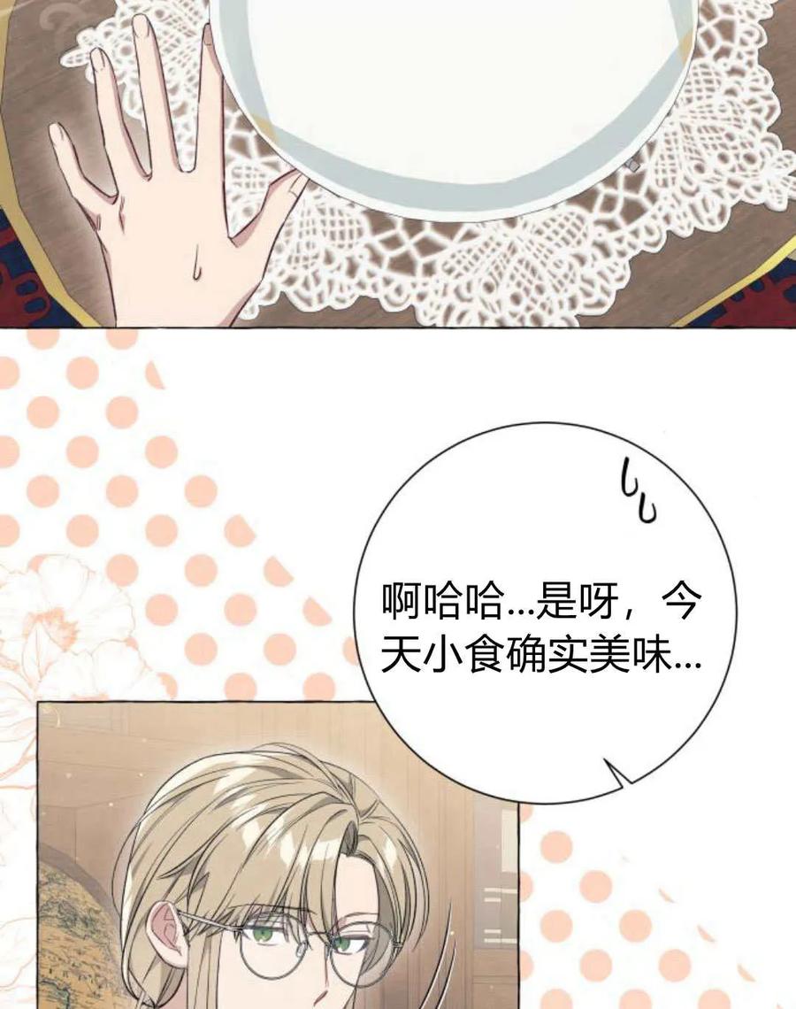 《以为只是普通附身》第26话 第51页