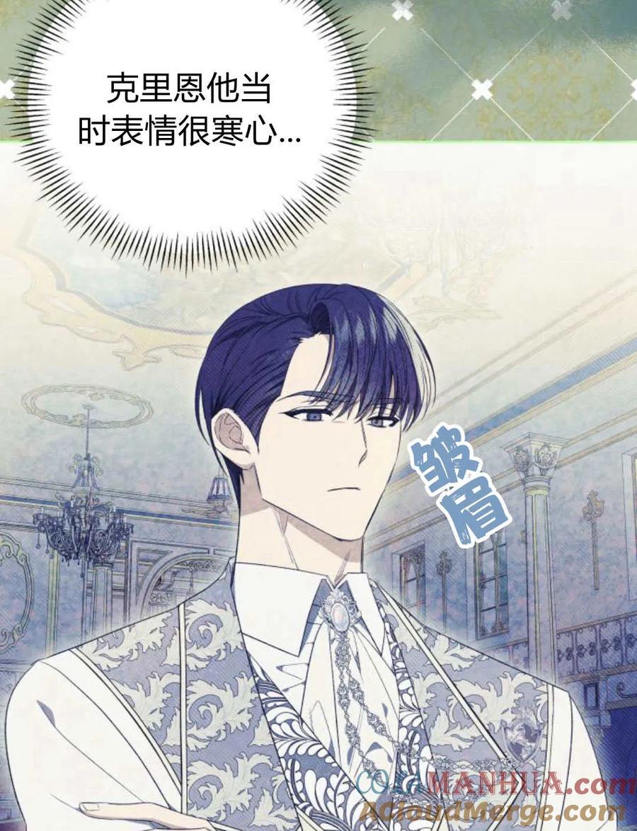 《以为只是普通附身》第26话 第113页