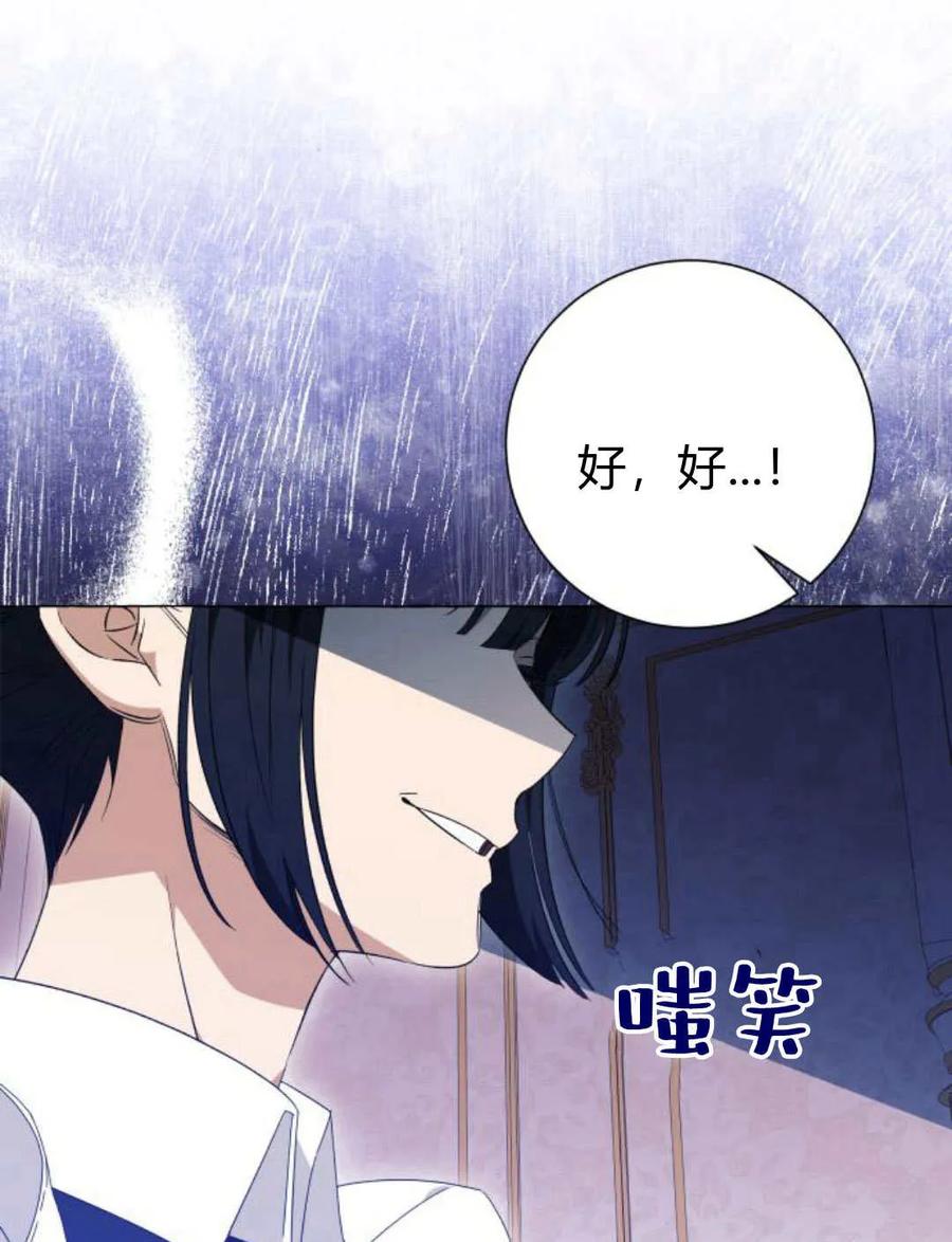 《以为只是普通附身》第26话 第122页