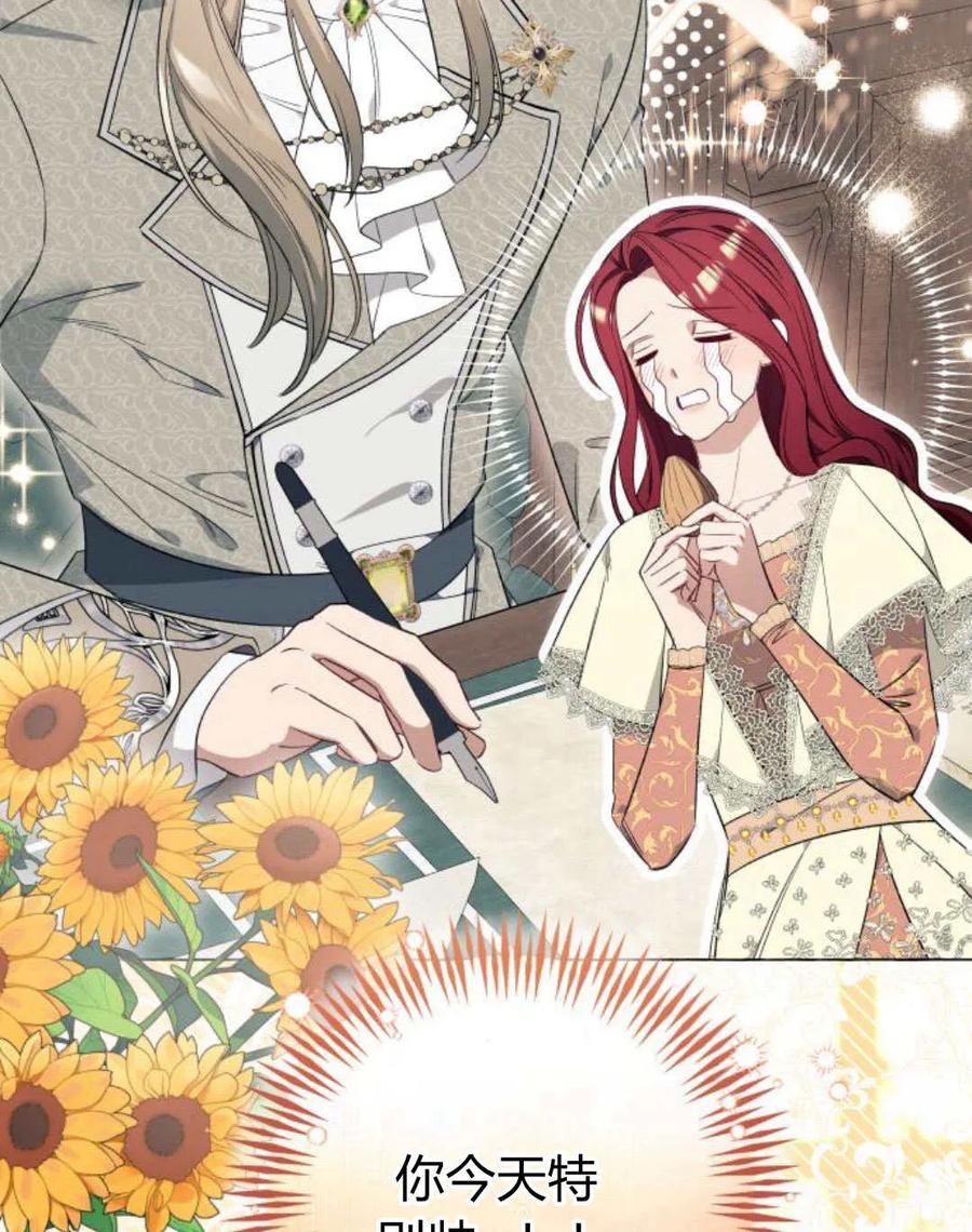 《以为只是普通附身》第26话 第58页