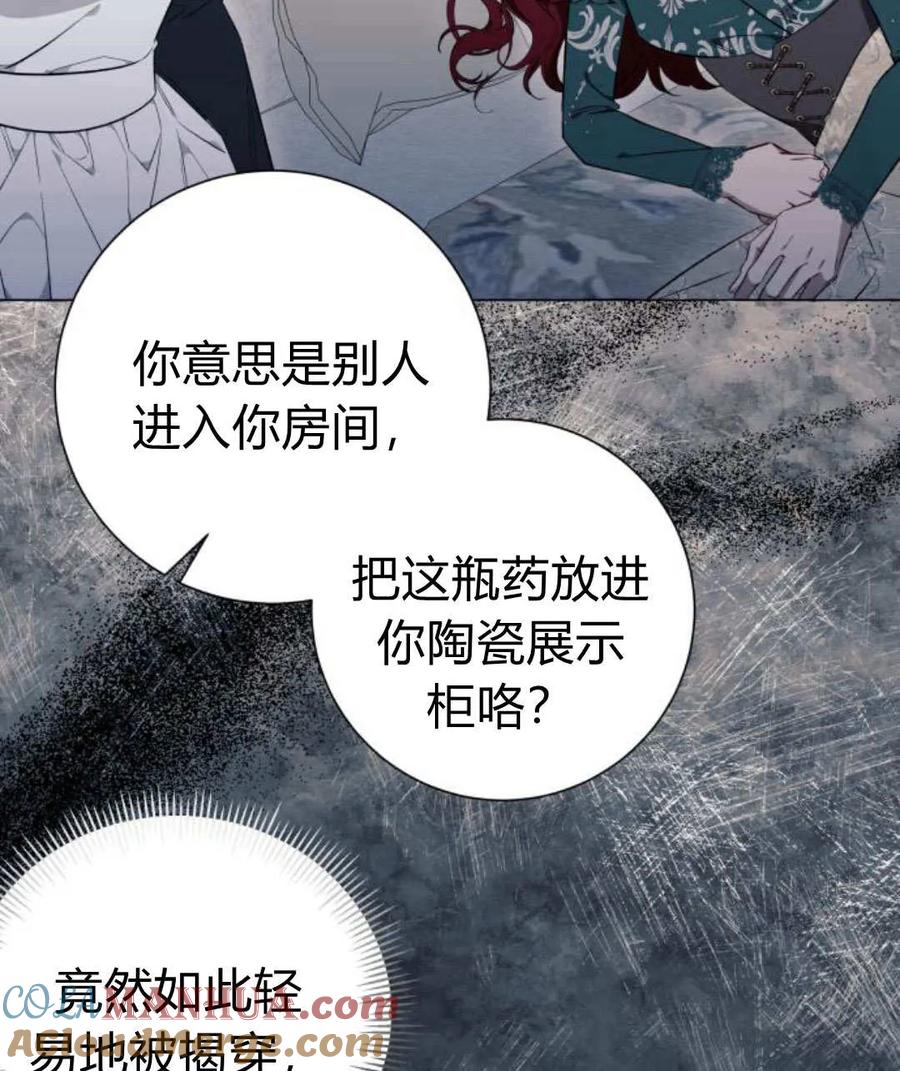 《以为只是普通附身》第27话 第45页