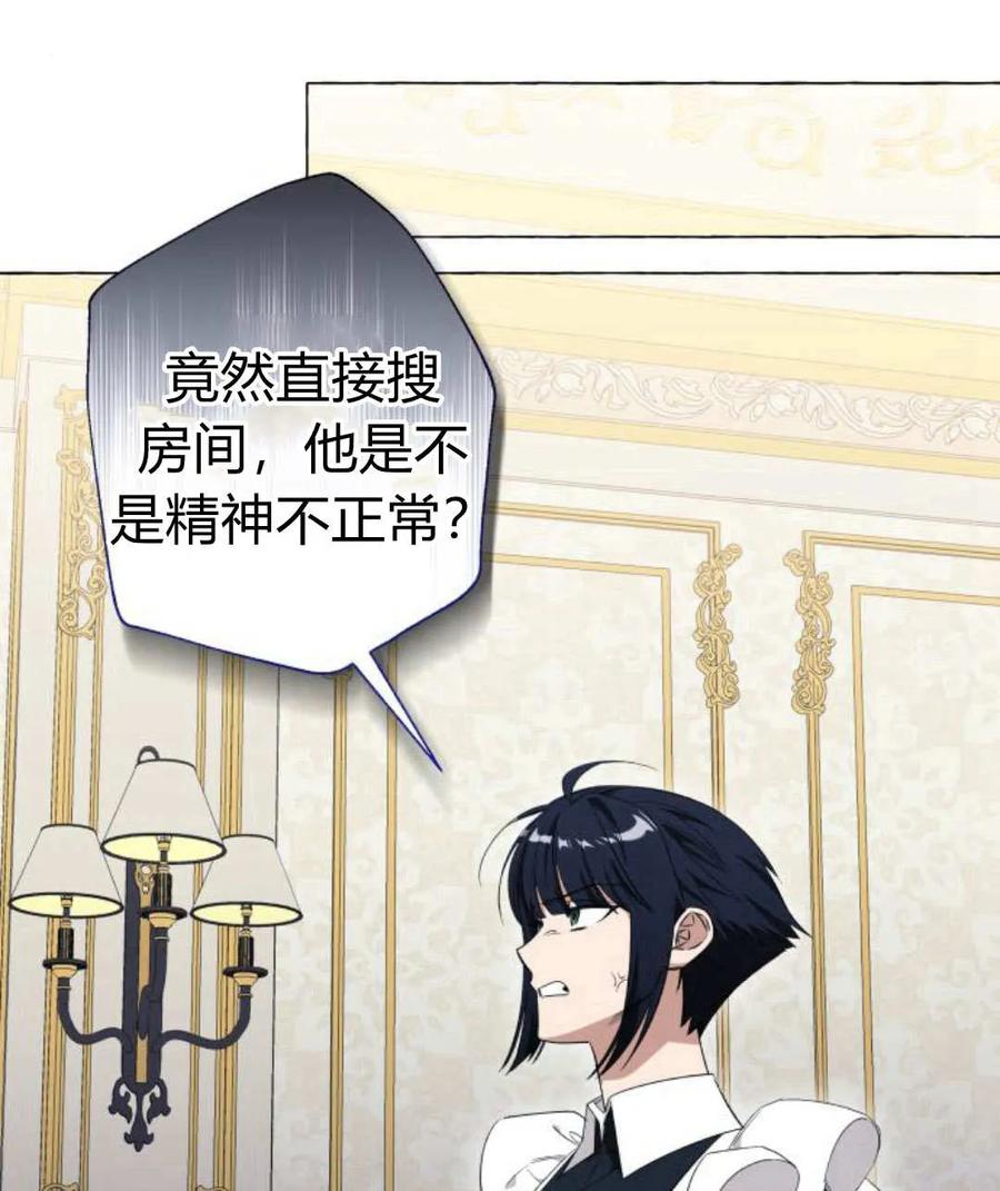 《以为只是普通附身》第27话 第51页