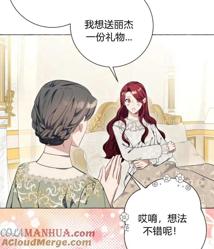 《以为只是普通附身》第27话 第109页