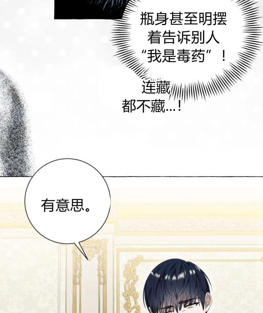 《以为只是普通附身》第27话 第42页