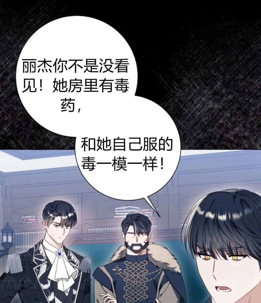 《以为只是普通附身》第27话 第100页