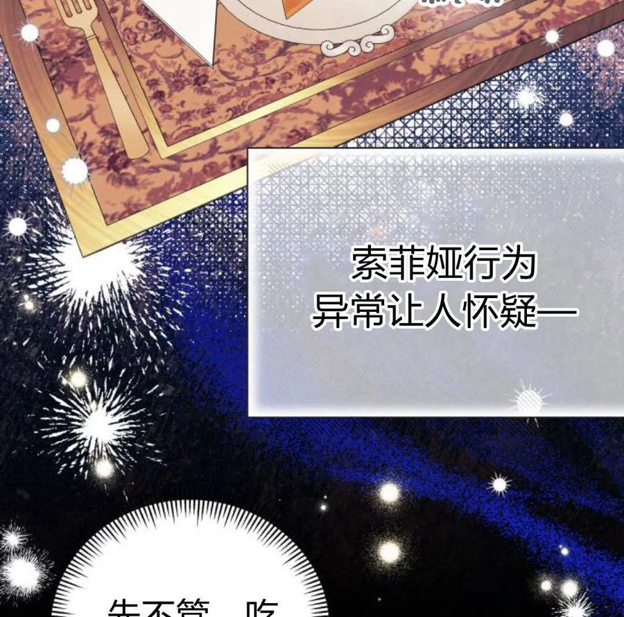 《以为只是普通附身》第27话 第2页