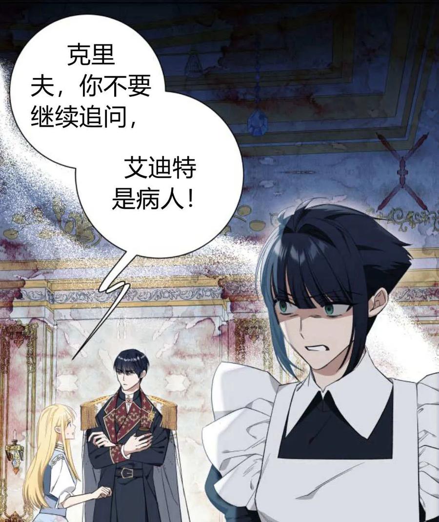 《以为只是普通附身》第27话 第47页