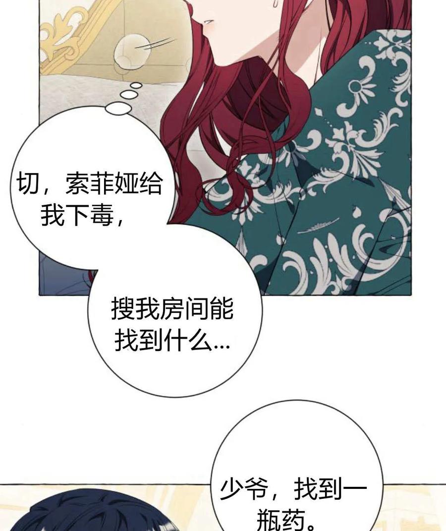 《以为只是普通附身》第27话 第39页