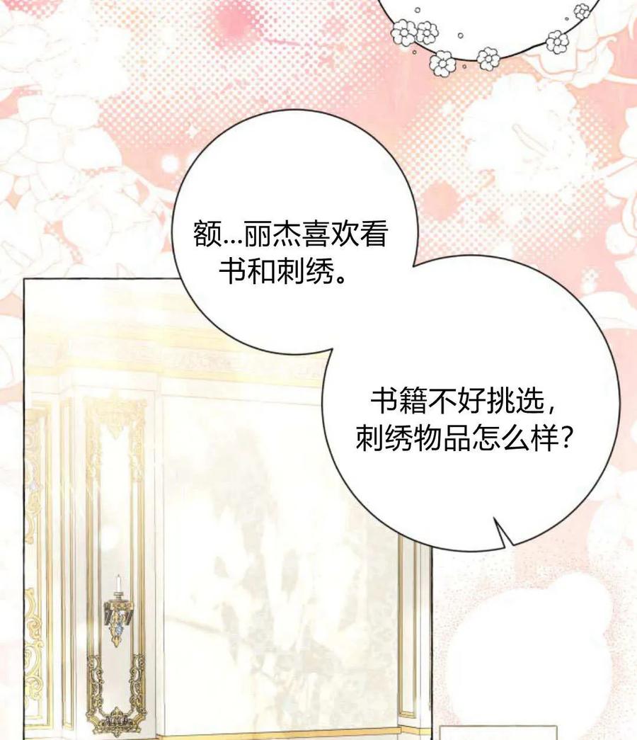 《以为只是普通附身》第27话 第110页
