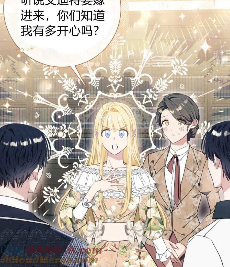 《以为只是普通附身》第27话 第105页