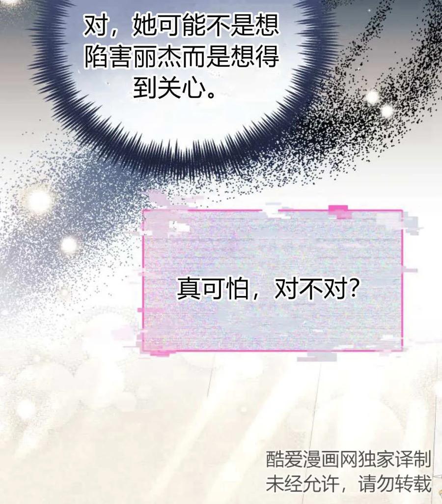 《以为只是普通附身》第27话 第84页