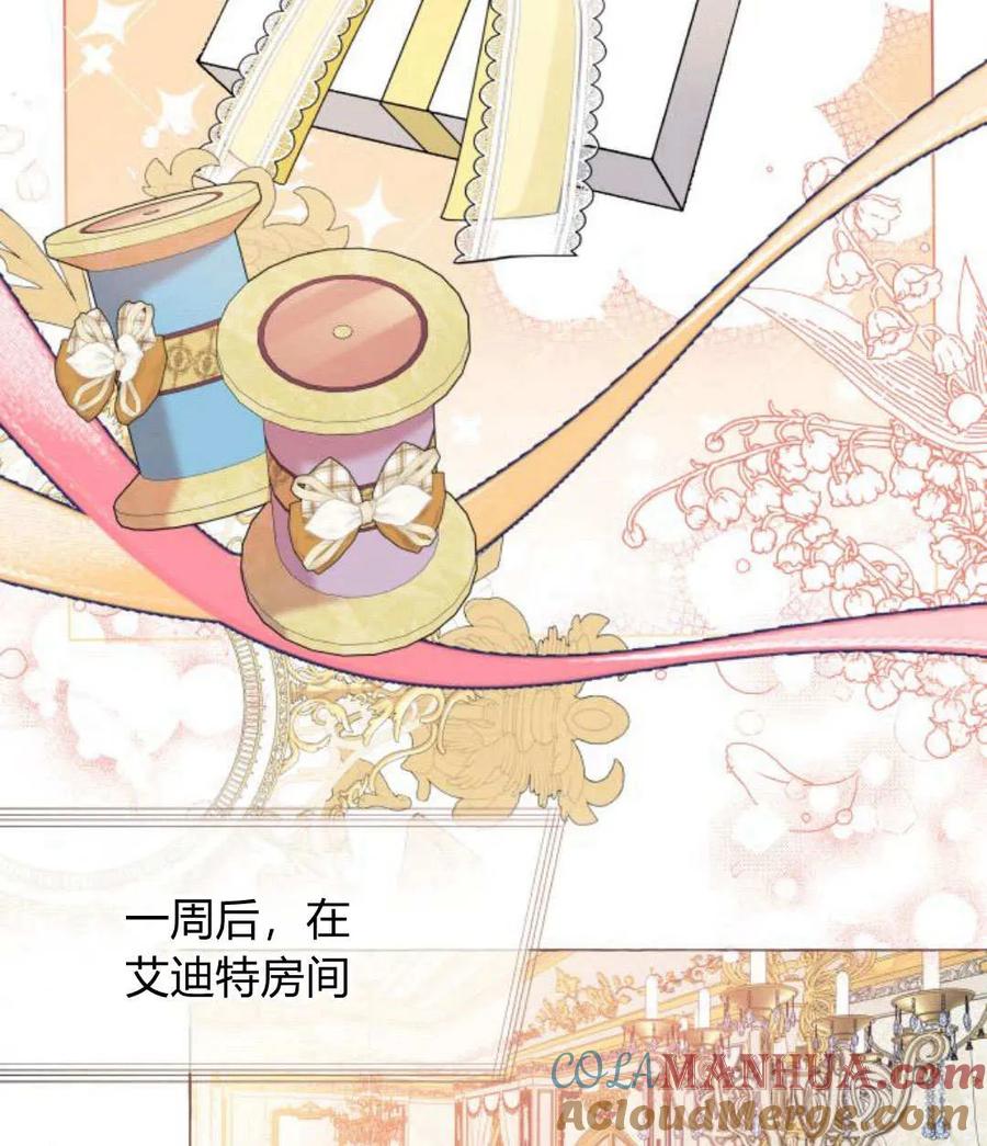 《以为只是普通附身》第27话 第113页