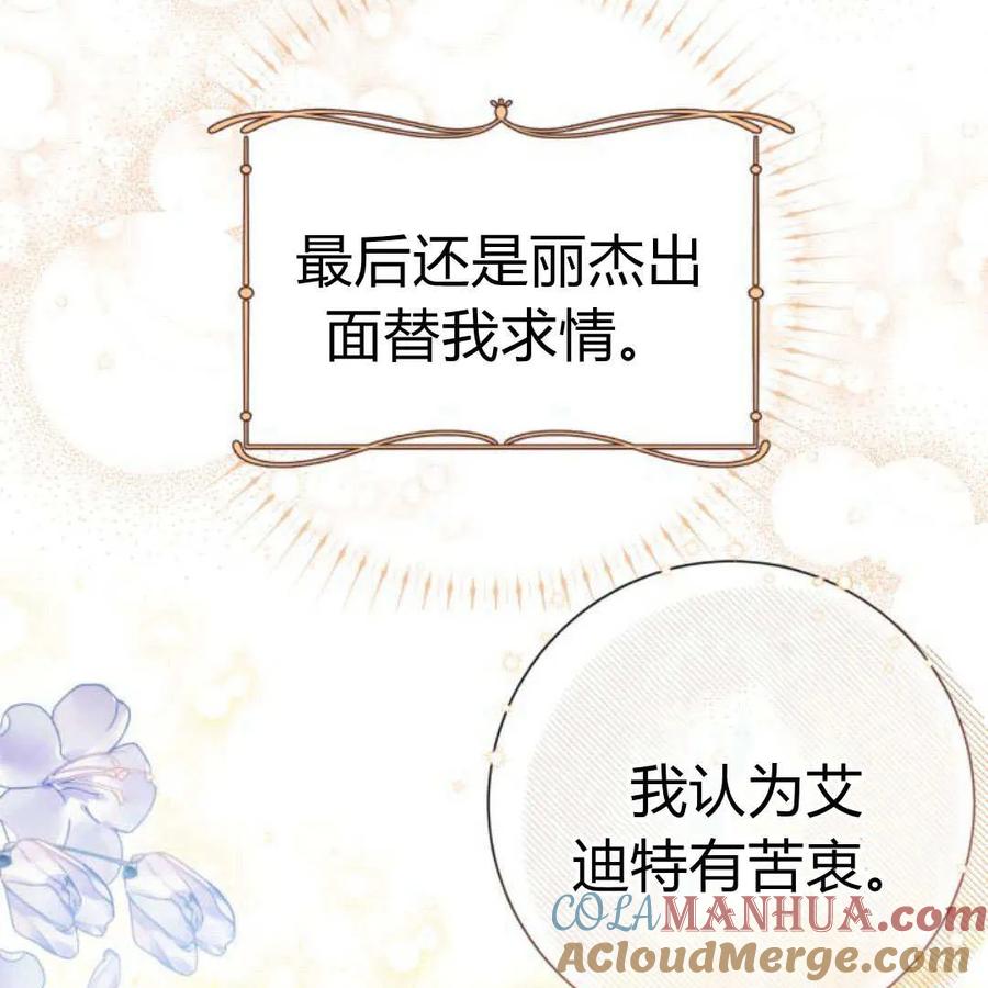 《以为只是普通附身》第27话 第97页