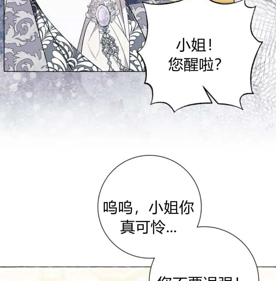 《以为只是普通附身》第27话 第28页