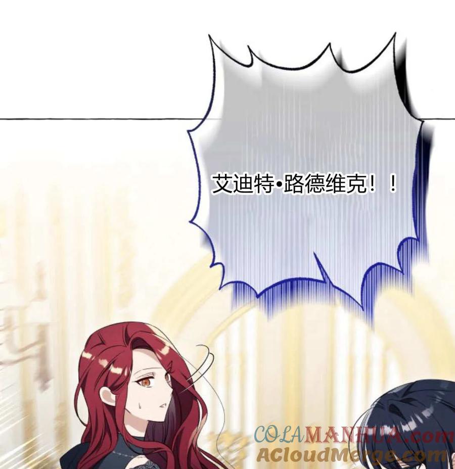 《以为只是普通附身》第27话 第117页