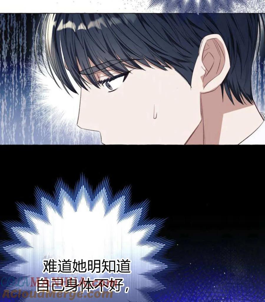 《以为只是普通附身》第27话 第73页