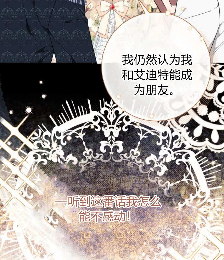 《以为只是普通附身》第27话 第106页