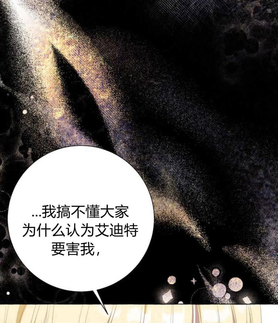 《以为只是普通附身》第27话 第103页