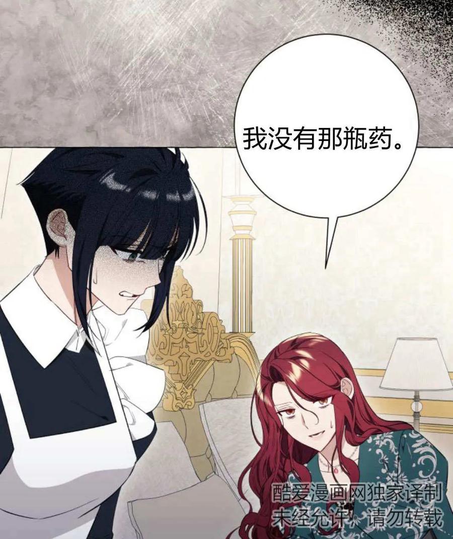 《以为只是普通附身》第27话 第44页