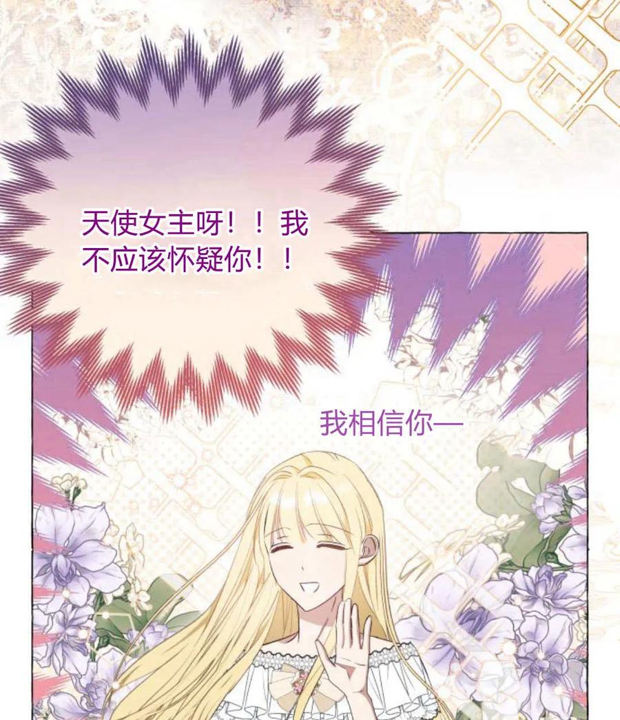 《以为只是普通附身》第27话 第107页