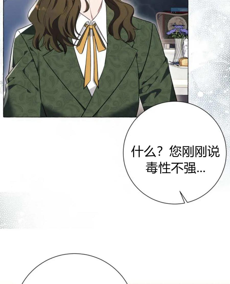 《以为只是普通附身》第27话 第66页