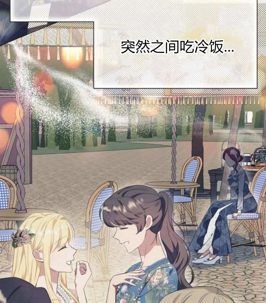 《以为只是普通附身》第27话 第82页