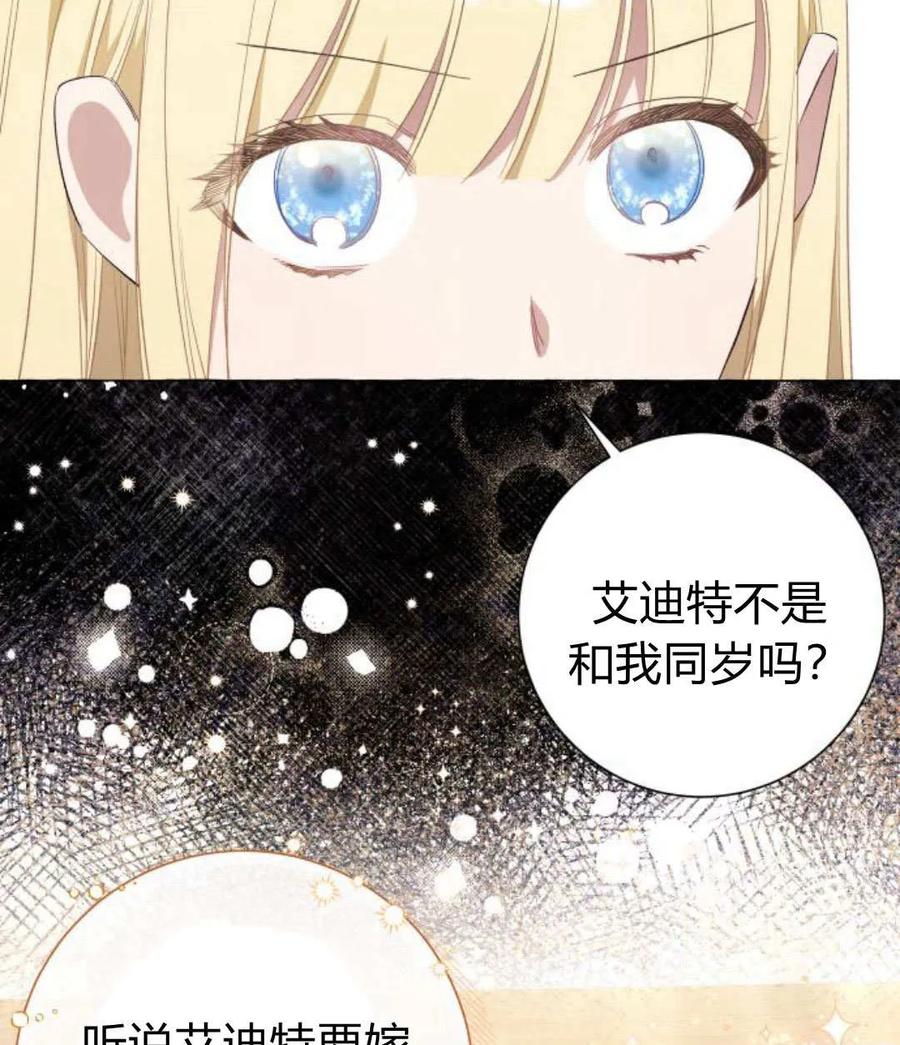 《以为只是普通附身》第27话 第104页