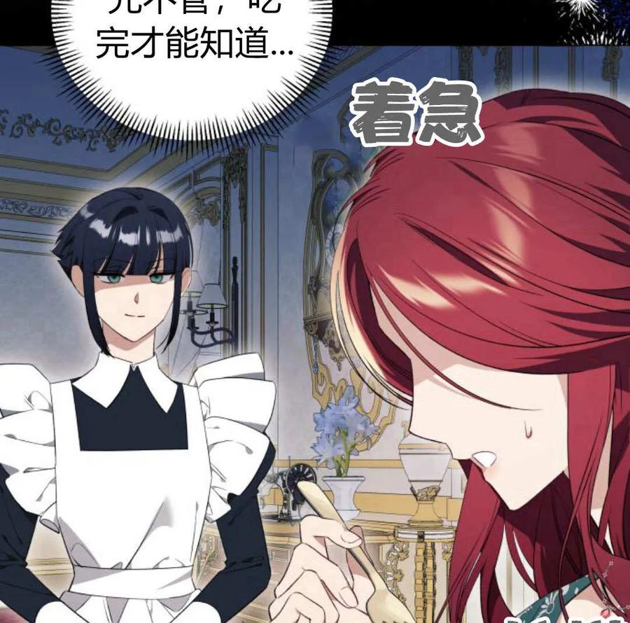 《以为只是普通附身》第27话 第3页
