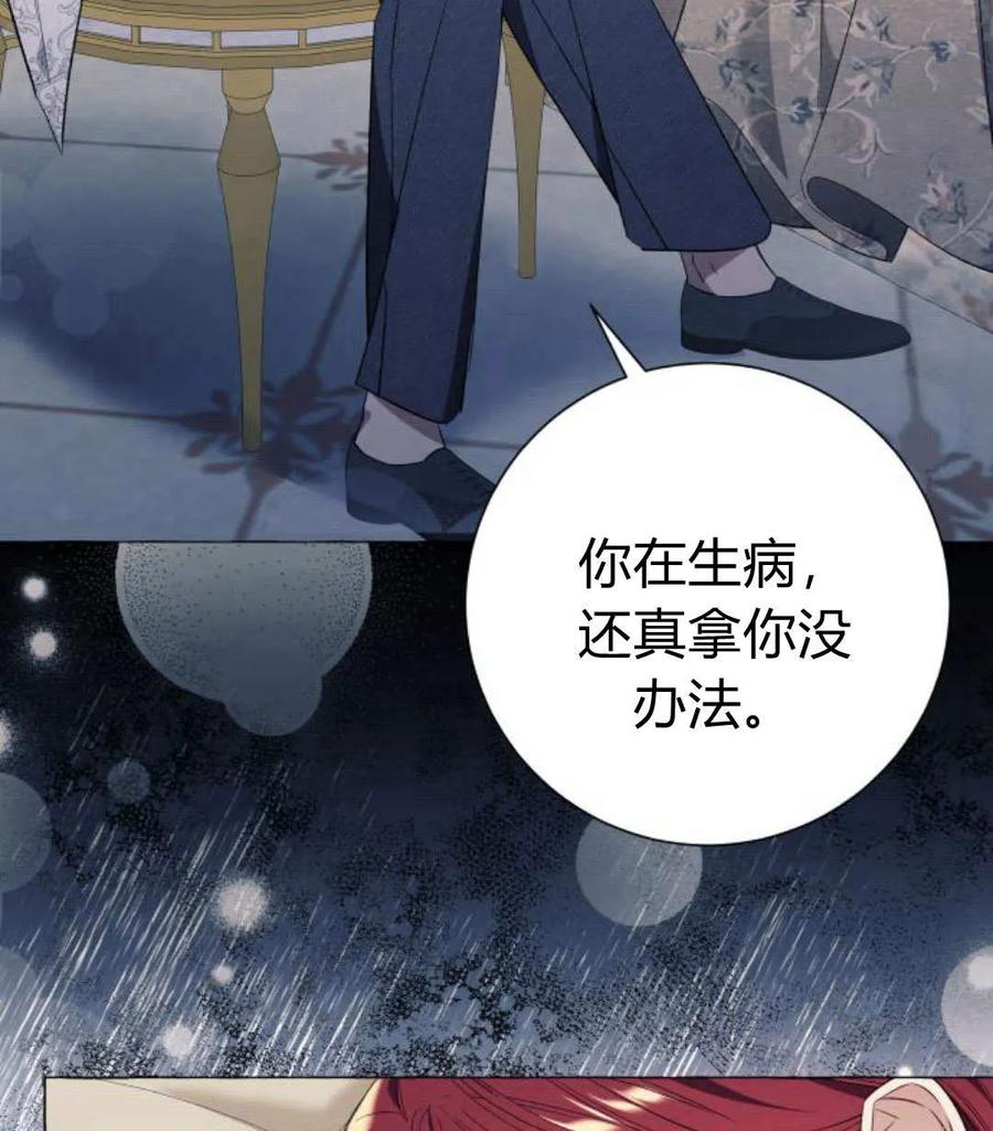 《以为只是普通附身》第27话 第86页
