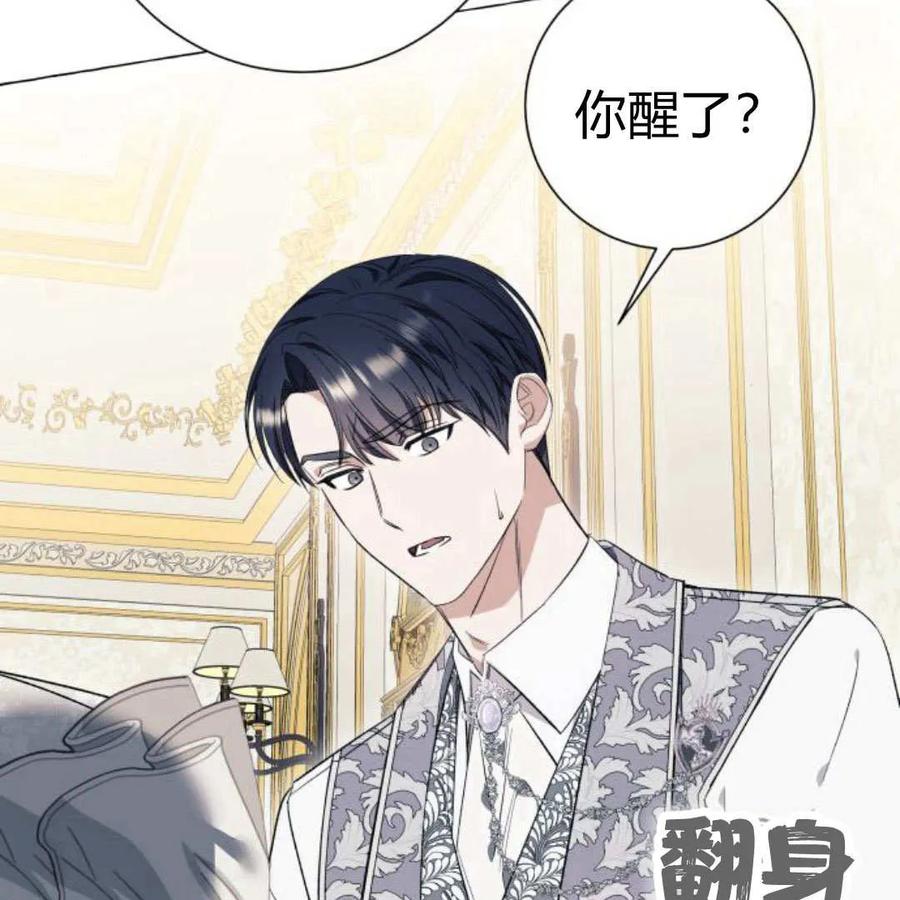 《以为只是普通附身》第27话 第92页