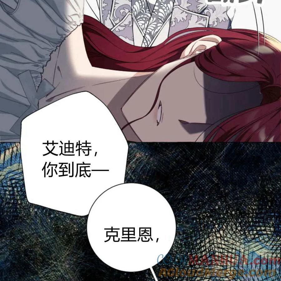 《以为只是普通附身》第27话 第93页