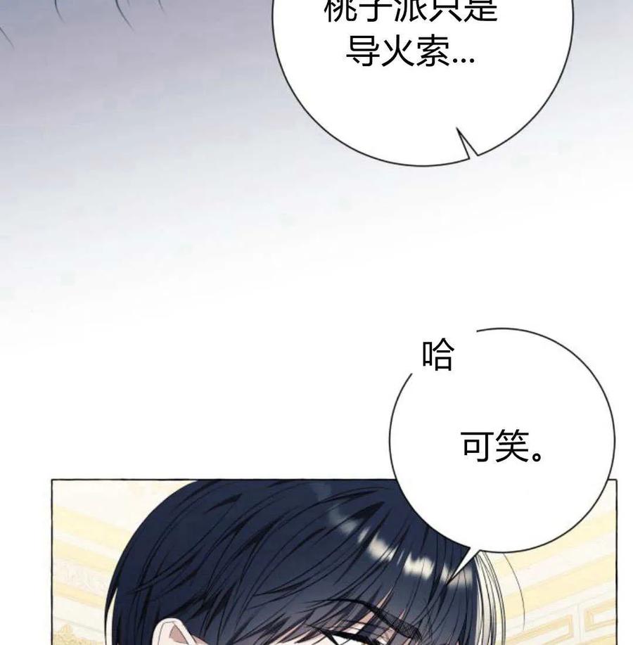 《以为只是普通附身》第27话 第35页