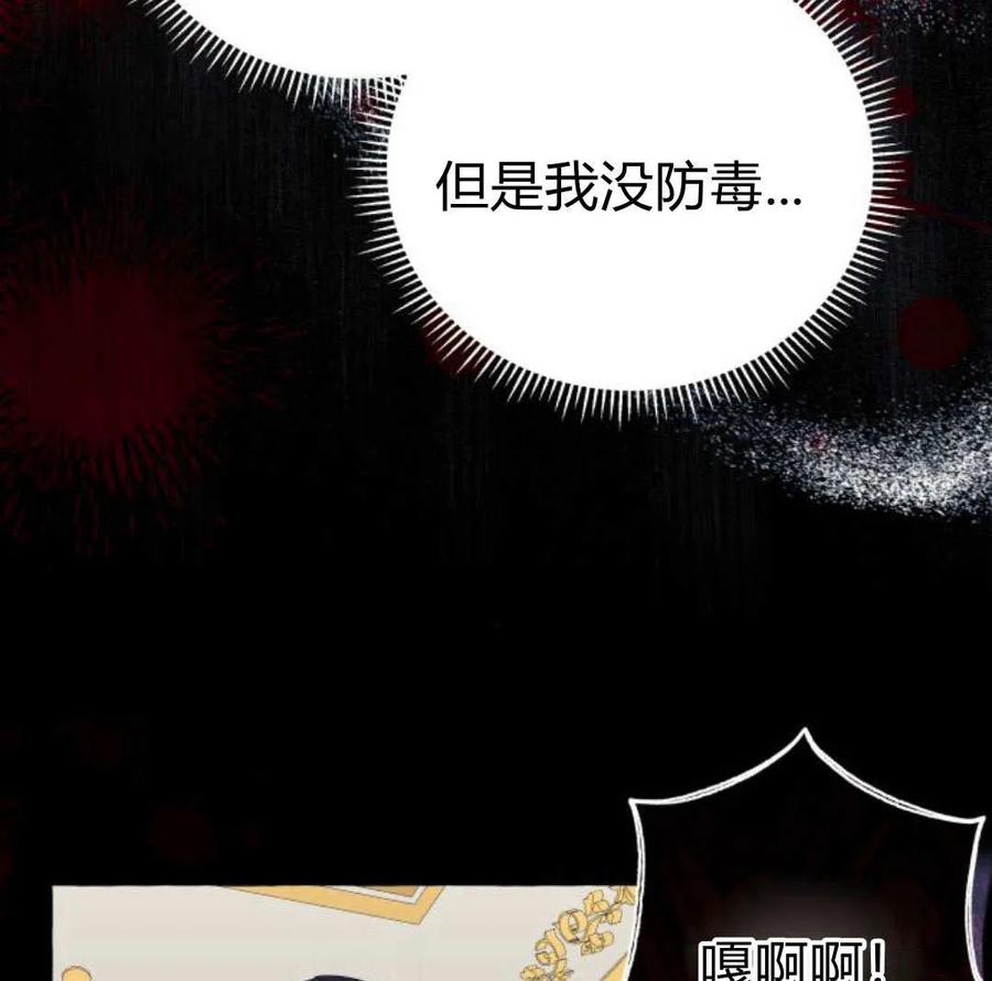 《以为只是普通附身》第27话 第11页